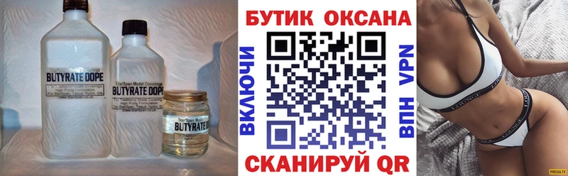 БУТИРАТ жидкий экстази  где купить наркоту  Новое Девяткино 